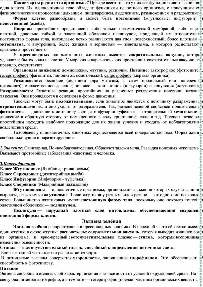 План-конспект открытого урока по биологии в 7 классе . Тема «Общая  характеристика простейших.»