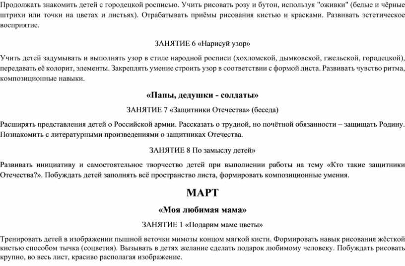 Продолжать знакомить детей с городецкой росписью