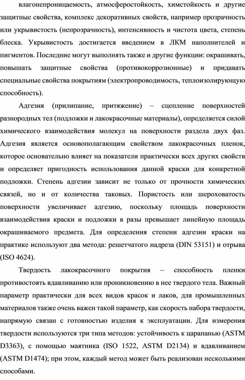 Укрывистость достигается введением в