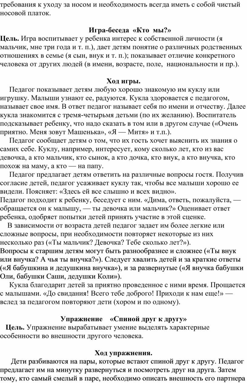Игра-беседа «Кто мы?» Цель