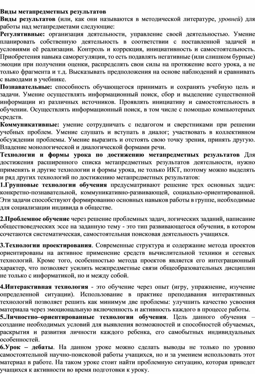 Виды метапредметных результатов