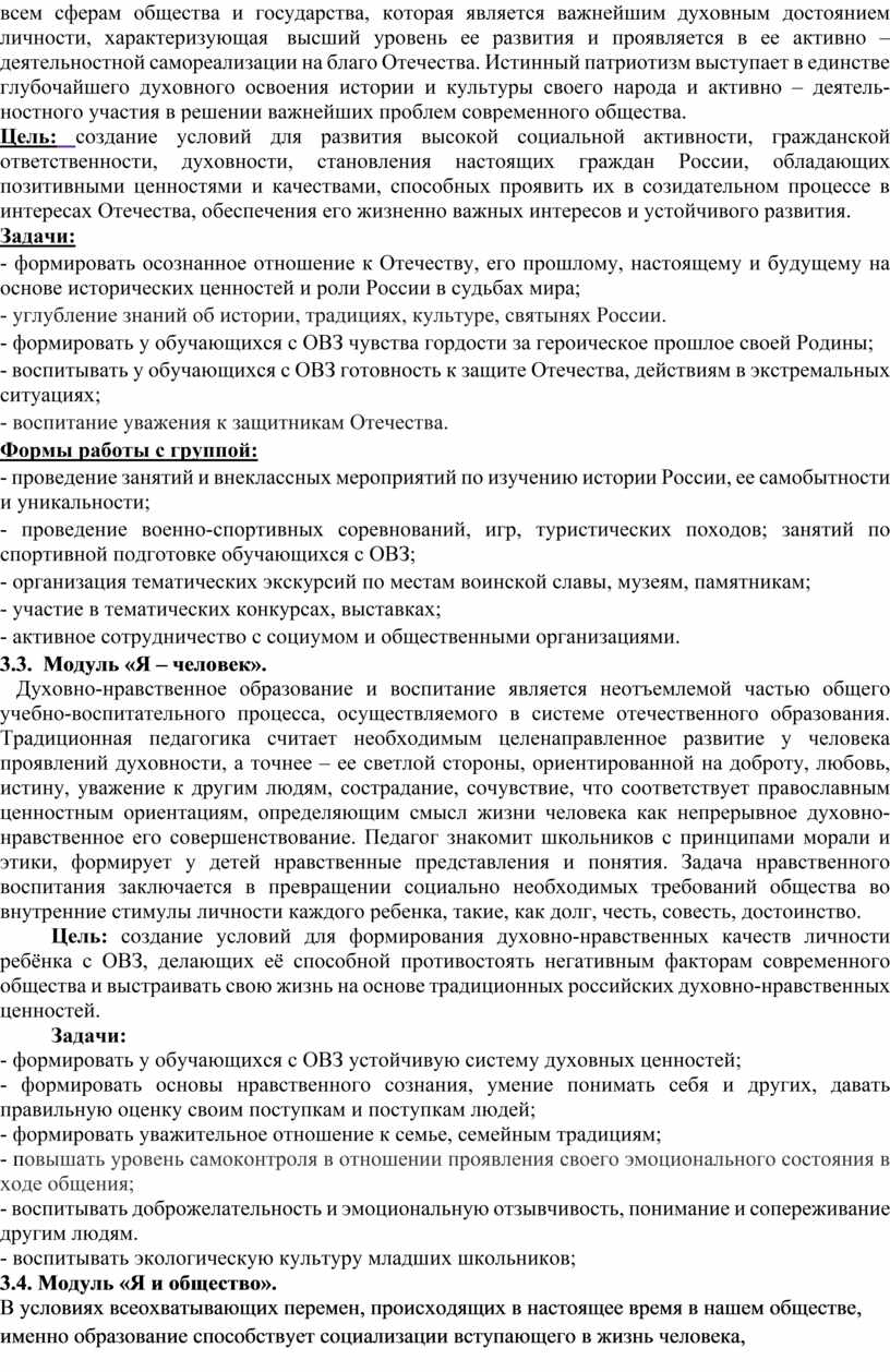 Отечества. Истинный патриотизм выступает в единстве глубочайшего духовного освоения истории и культуры своего народа и активно – деятель-ностного участия в решении важнейших проблем современного общества