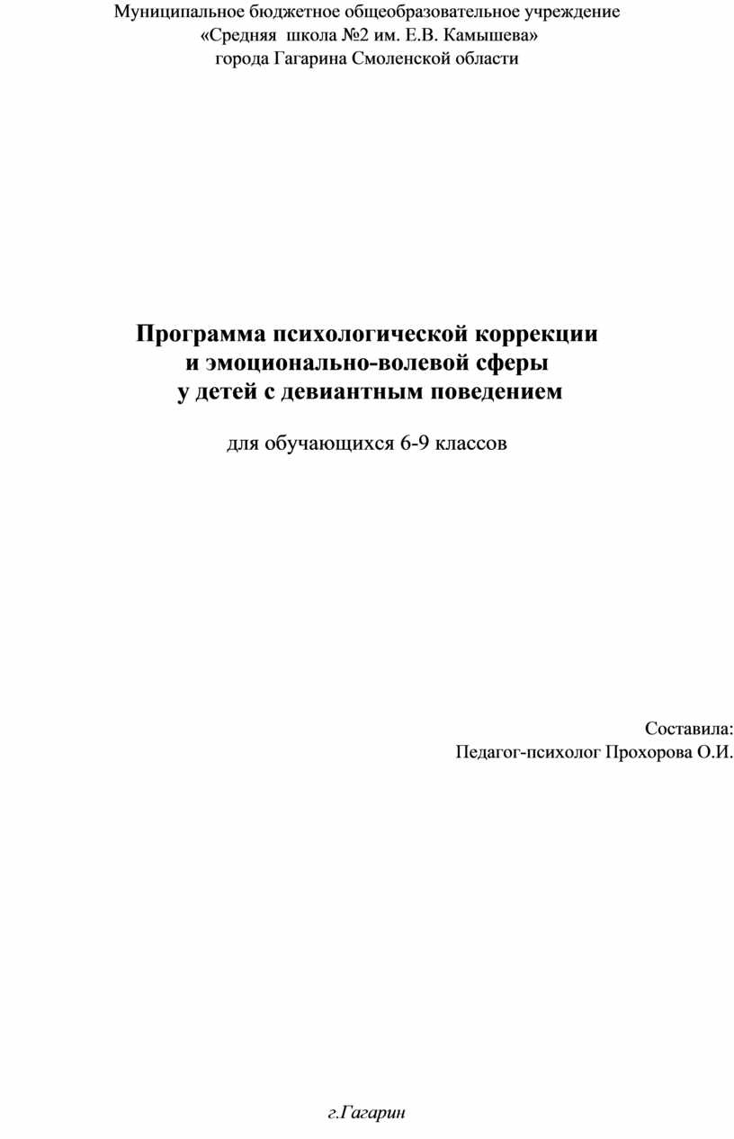 Курсовая работа: Система корекційних вправ для занять з дітьми, що мають фонетико-фонематичні вади мови