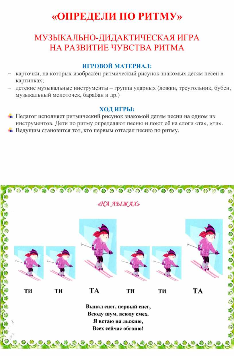 Музыкально - дидактическая игра в картинках для дошкольников 