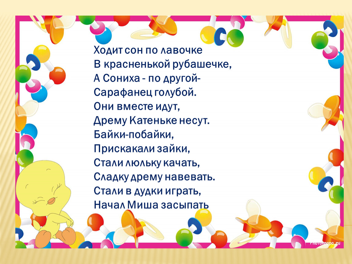 Ходи читай. Сон ходит по терему текст. Ходит сон по лавочке в Красненькой рубашечке. Сон ходит по терему читать. Сон ходит по терему русская народная песня.