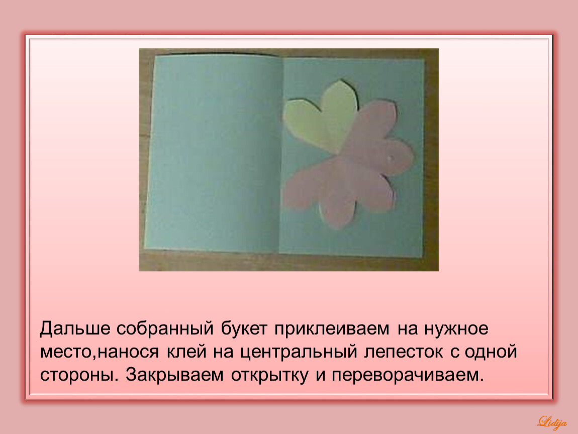 Открытка 2 класс технология. Открытка сюрприз 2 класс технология. Открытка сюрприз презентация 4 класс. Открытка с закрытыми углами.