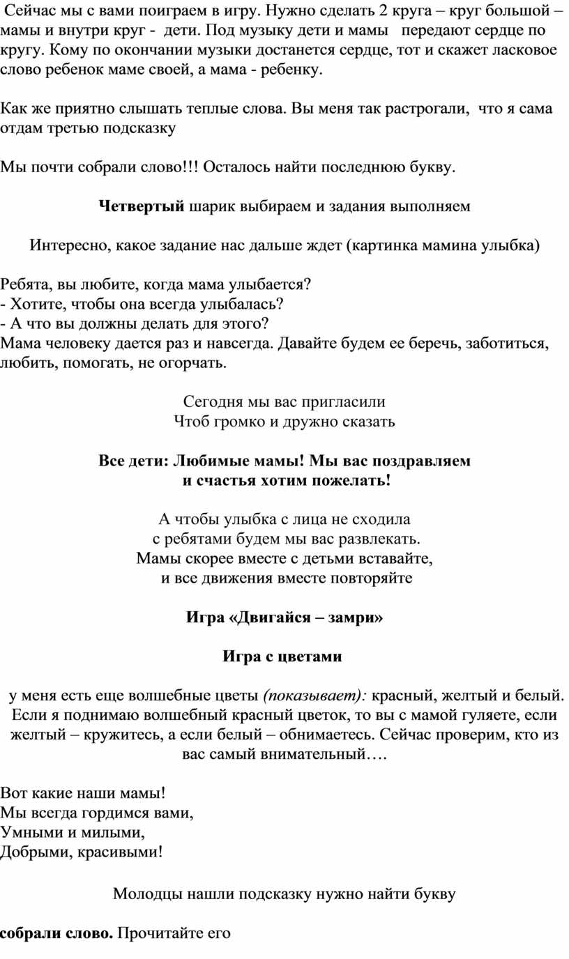 Квест – игра для детей старшего возраста и родителей «Вместе с мамой»