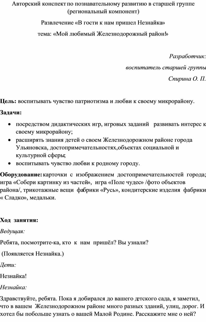 Авторский конспект по познавательному развитию в старшей группе  (региональный компонент) Развлечение «В гости к нам приш