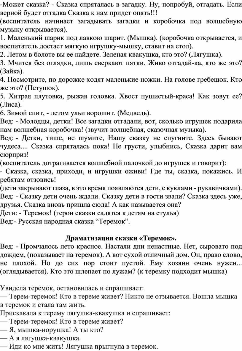 Сценарий сказки-драматизации с авторскими элементами «Теремок» в  подготовительной группе