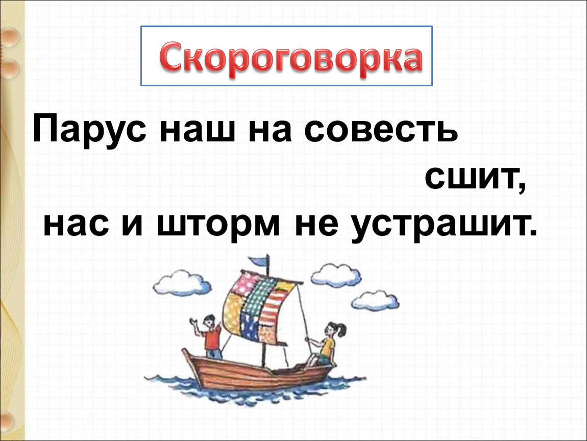 Гусь и журавль презентация 1 класс школа россии