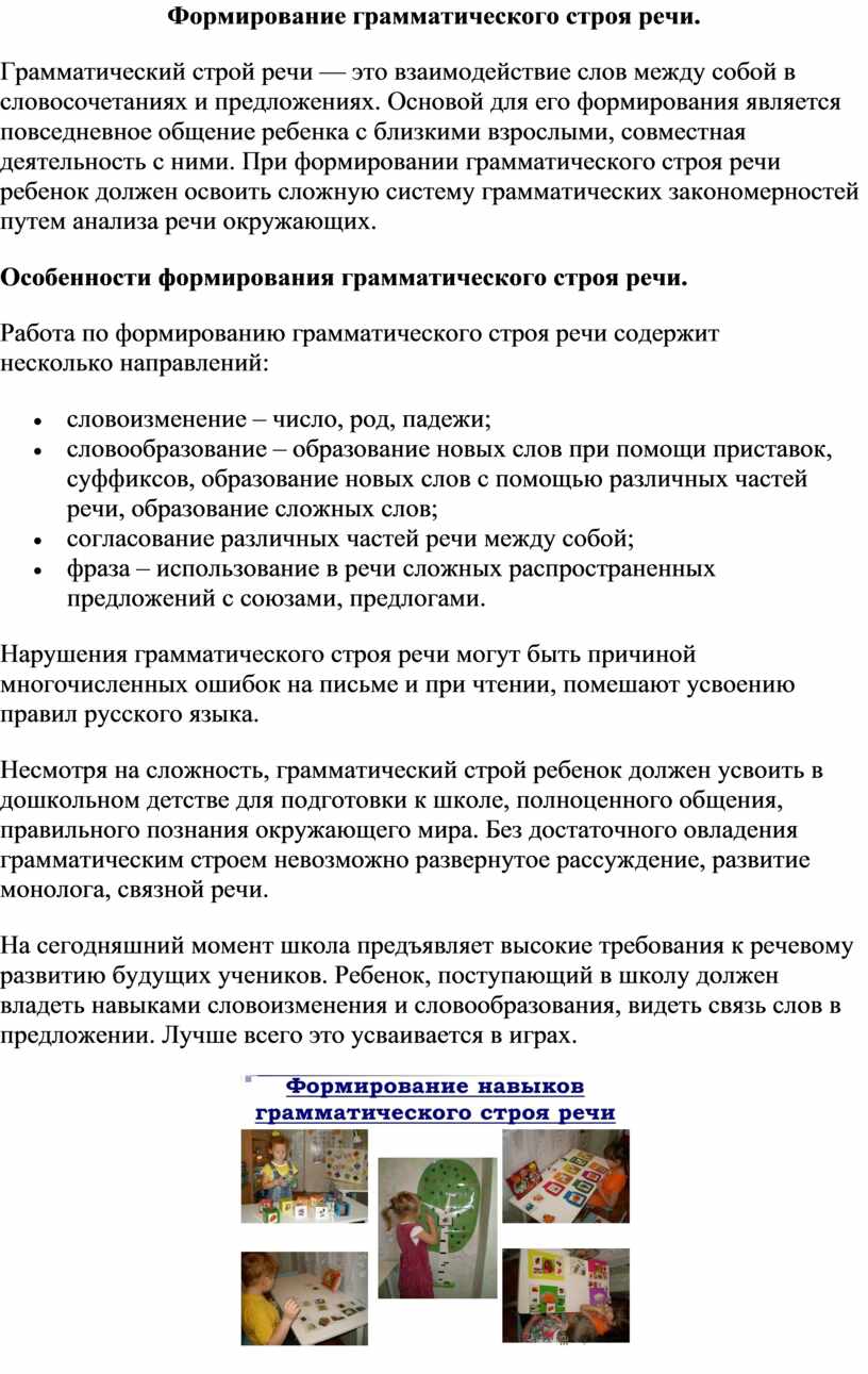 Консультация для родителей «Формирование грамматического строя речи у детей  дошкольного возраста»