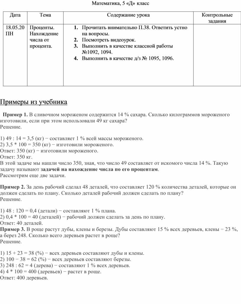 Проценты проект 11 класс