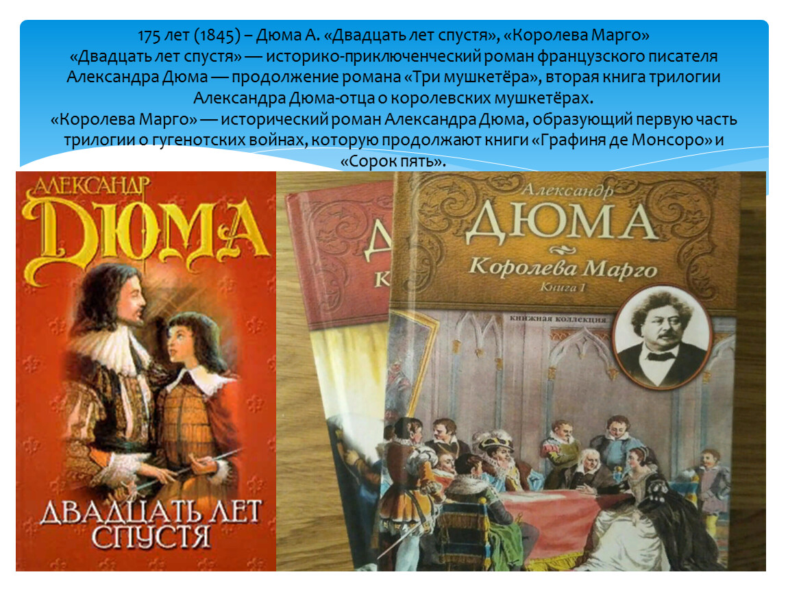 Книги дюма список по порядку. Александр Дюма три мушкетера двадцать лет спустя. Дюма а. "двадцать лет спустя". Двадцать лет спустя Роман. 3 Мушкетера 20 лет спустя книга.