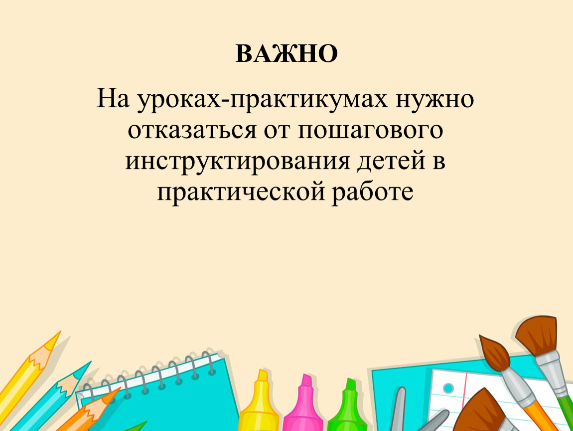 Методика преподавания технологии в начальной школе презентация