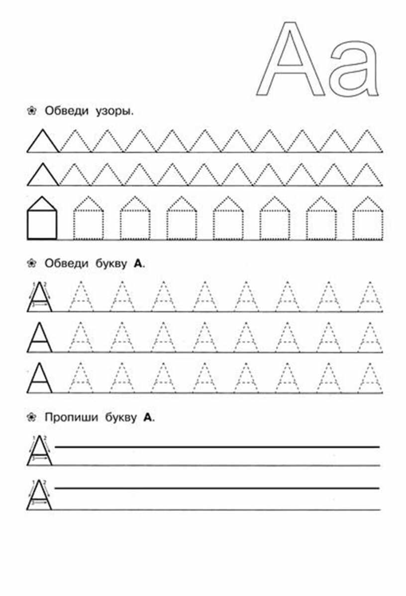 Подготовка к школе 2. Буква 