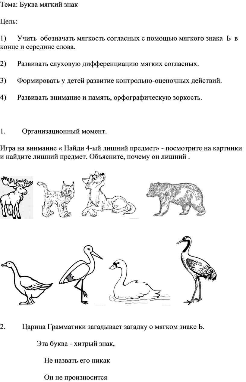 Мягкий знак- показатель мягкости согласной