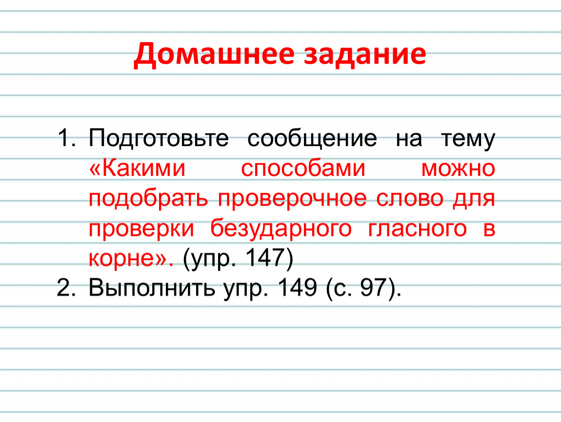 Возможно подобрать. Не проверочные слова. Какими способами можно подобрать проверочное слово. Слезный проверочное слово. Подобрать проверочное слово для проверки безударной гласной.