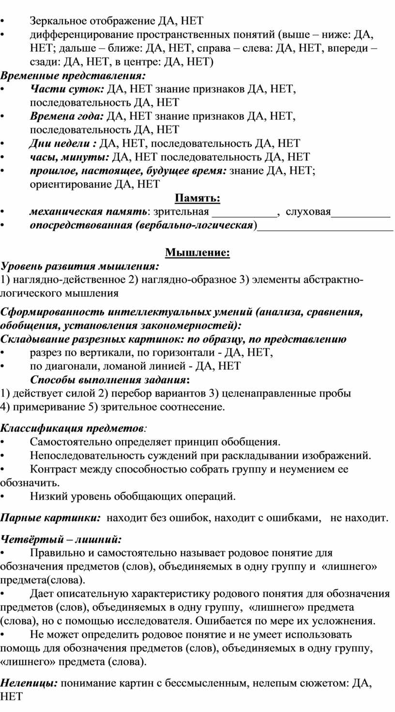 Дефектологическое обследование 4 класс. Протокол дефектологического обследования 1 класс. Протокол дефектологического обследования. Протокол дефектологического обследования 5-9 классов.