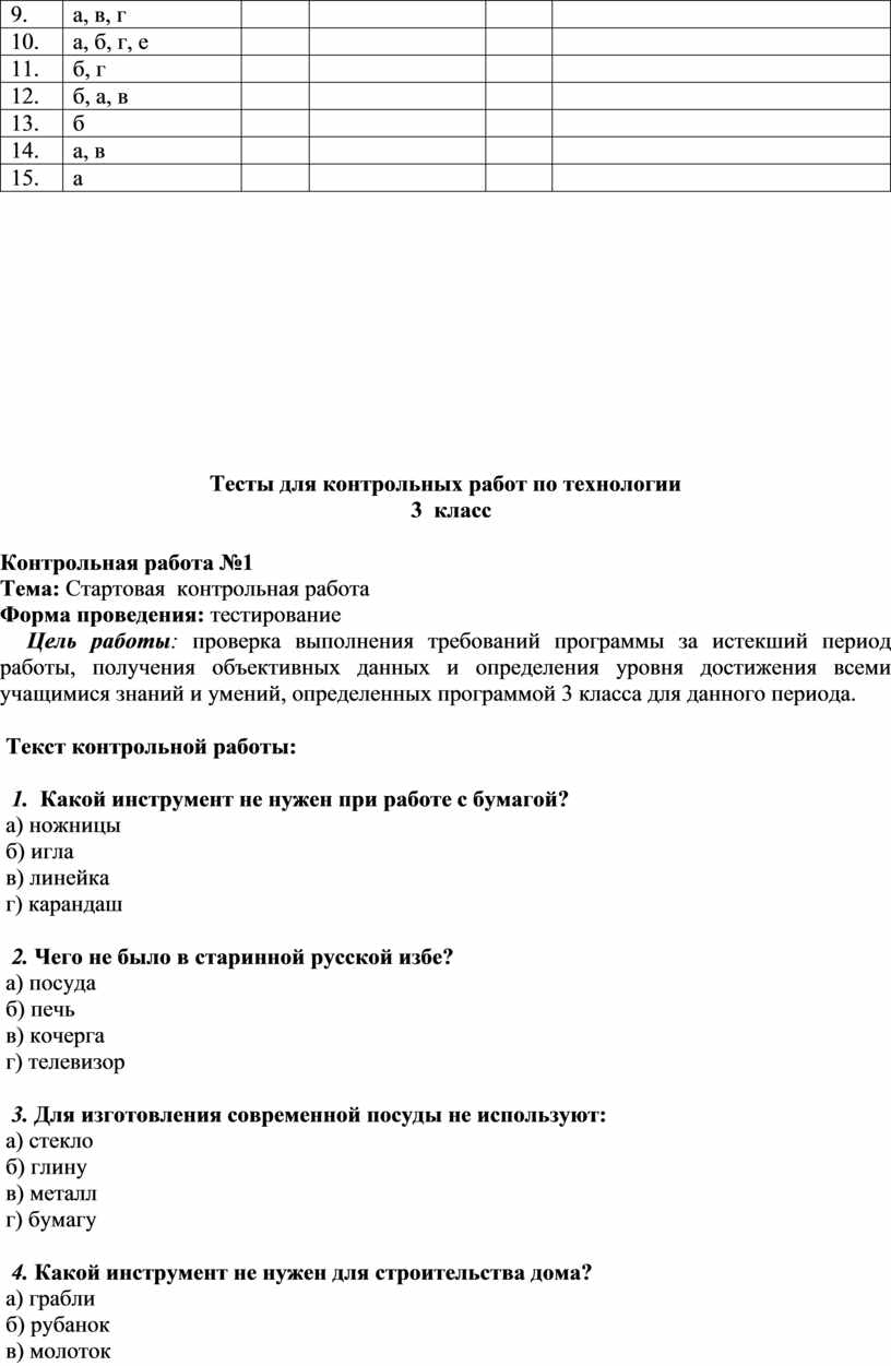 Контрольная работа по теме Технология строительства