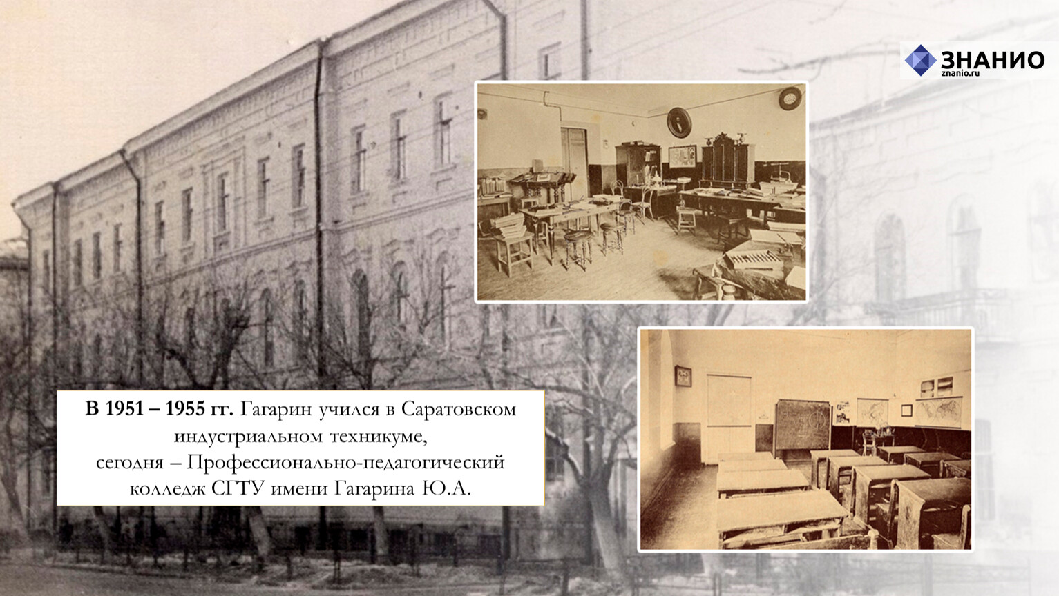 1951 1955. Гагарин в Саратовском Индустриальном техникуме. Индустриальный техникум Саратов. Гагарин 1951 Саратовском Индустриальном техникуме.
