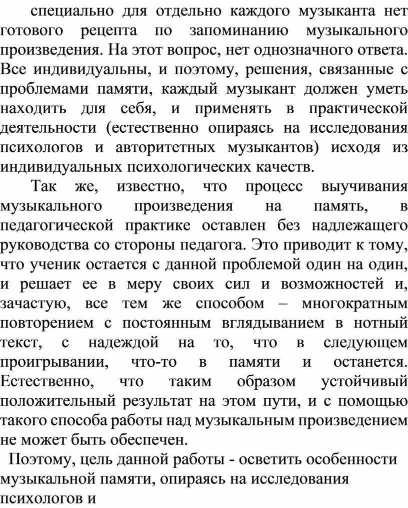 Статья: Особенности музыкальной памяти