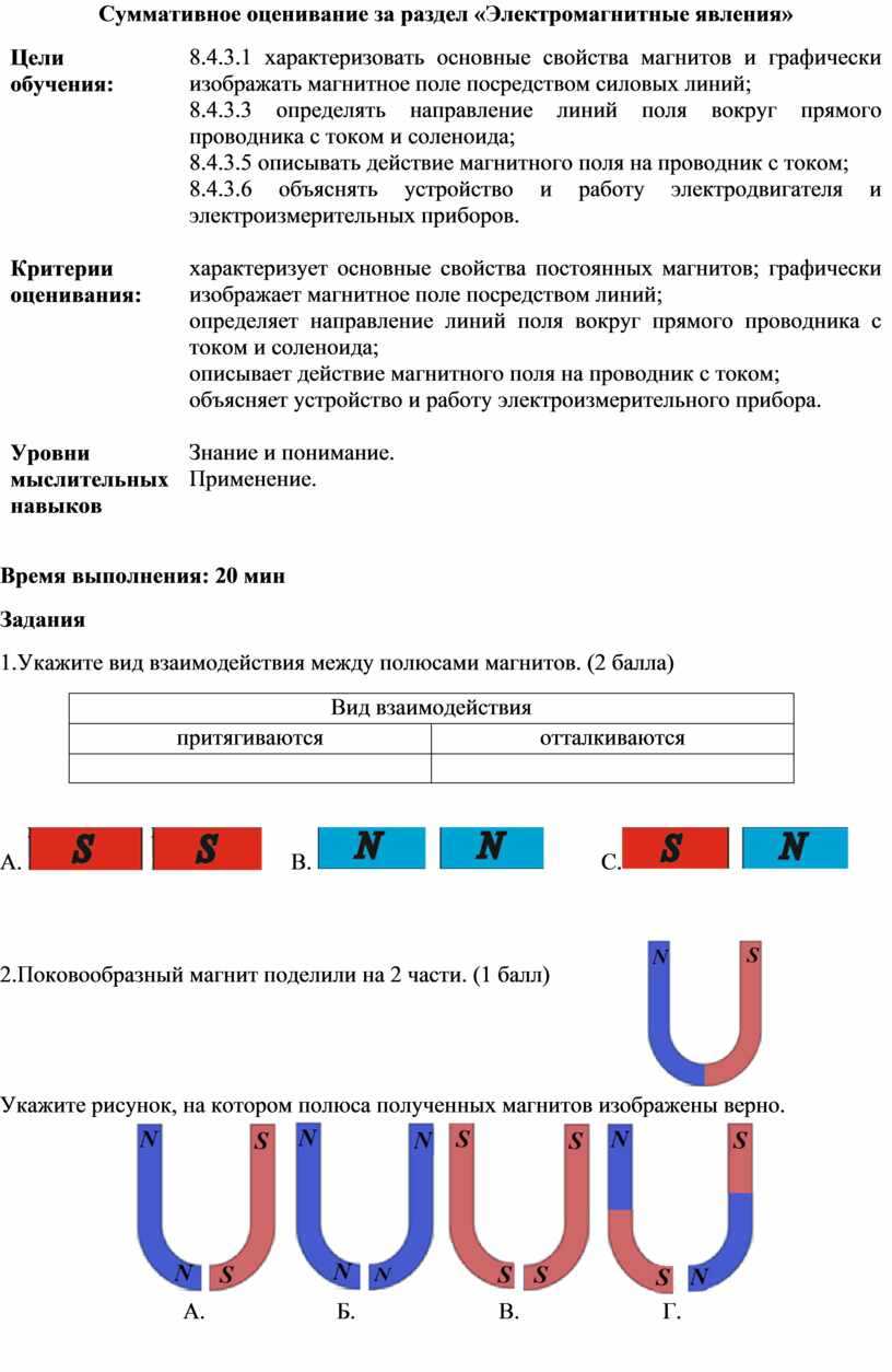 СОР Электромагнитные явления, вариант 2