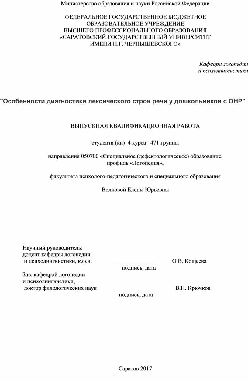 Особенности диагностики лексического строя речи у дошкольников с ОНР