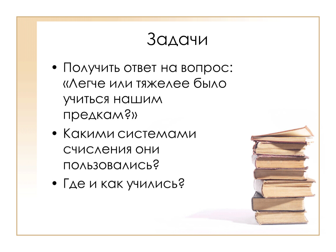 Как учились математике дети в прошлые времена проект