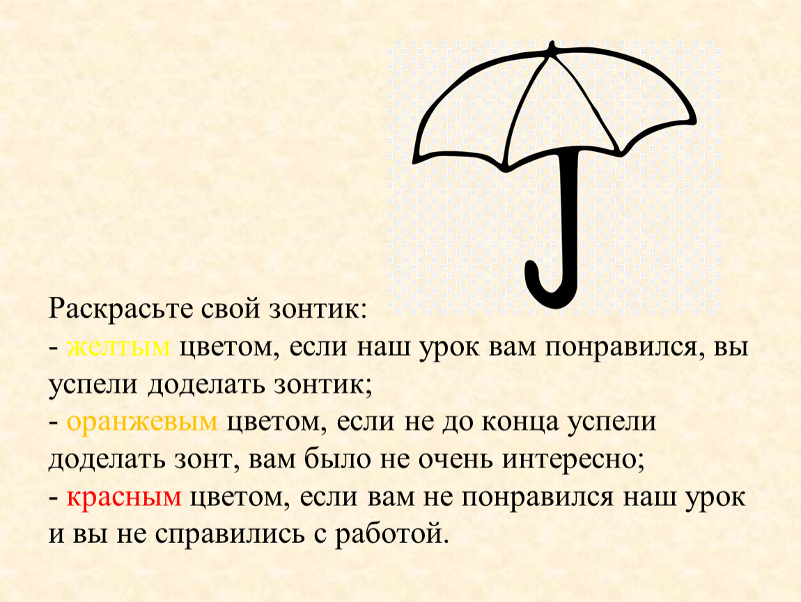 Слова из слова зонтик