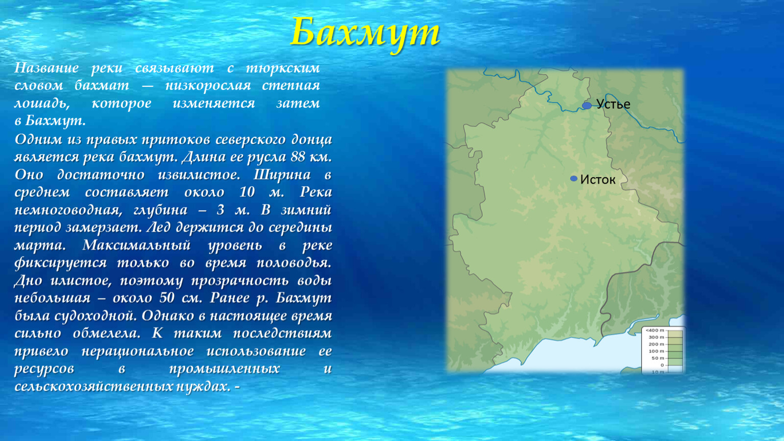 Река Бахмут на карте