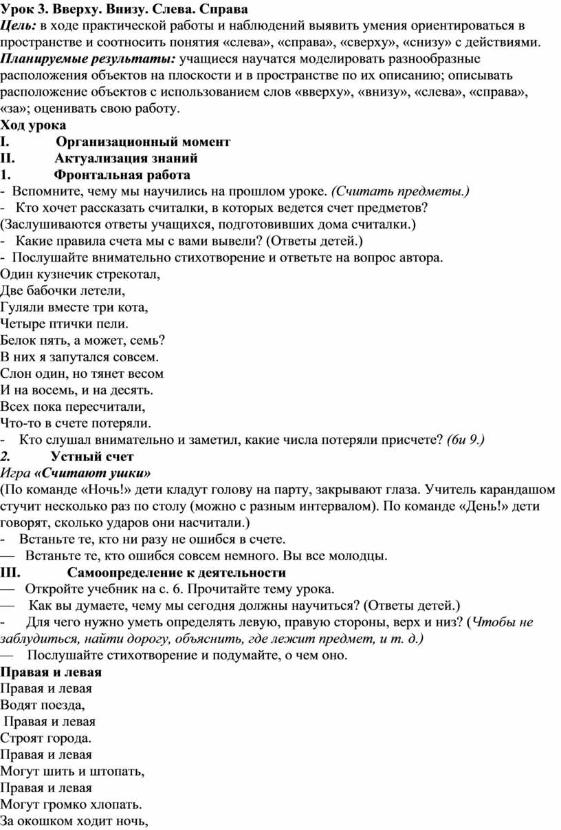 План конспект по математике 1 класс на тему Вверху. Внизу. Слева. Справа