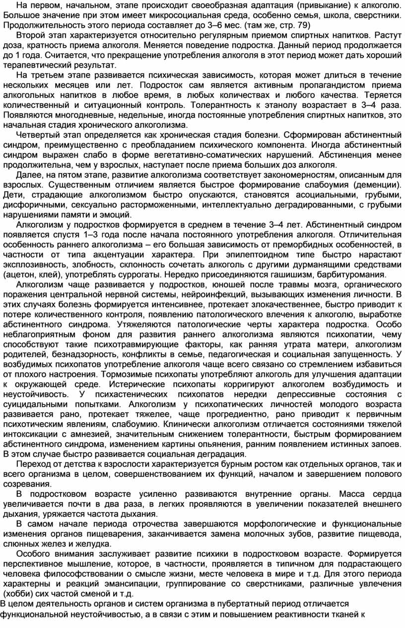 Курсовая работа по теме Детский и подростковый алкоголизм