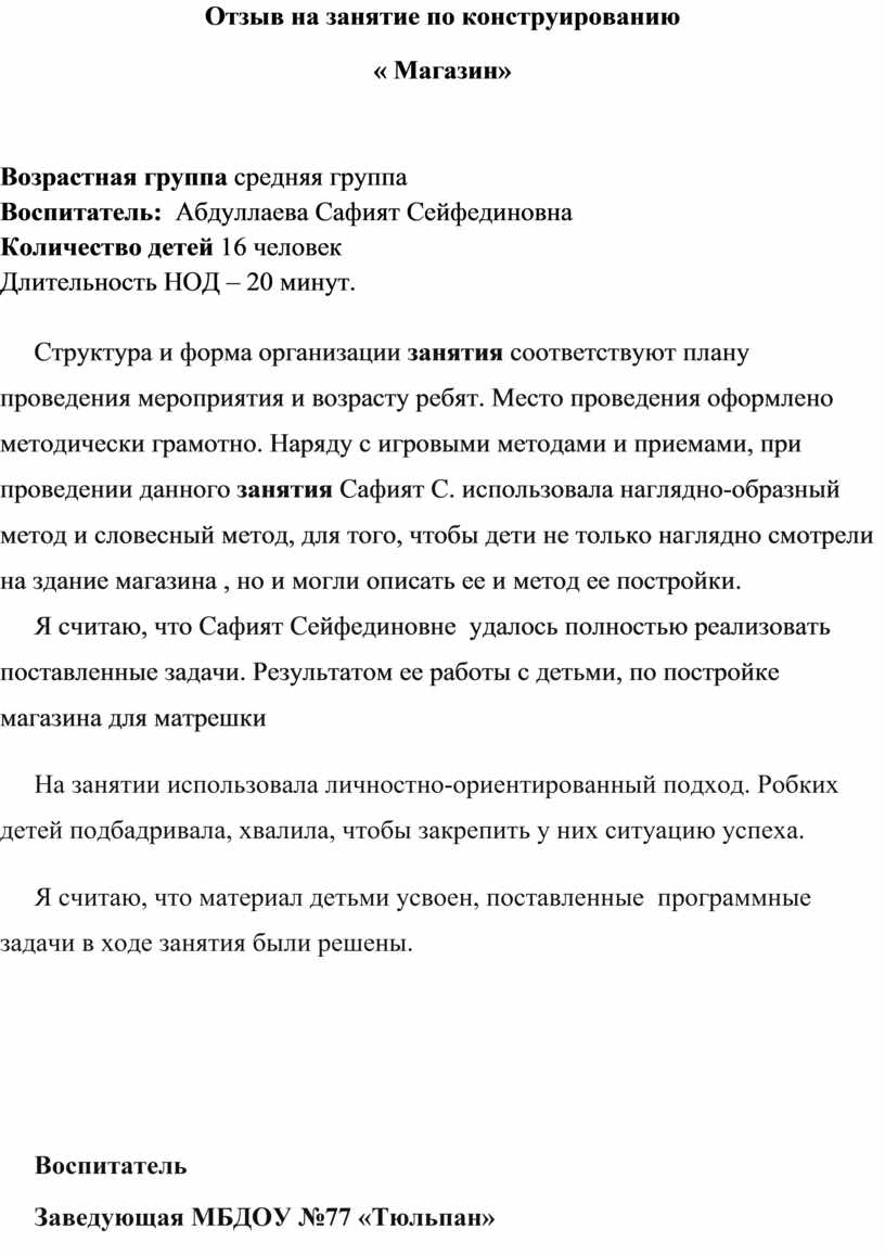 Конспект занятия по конструированию 