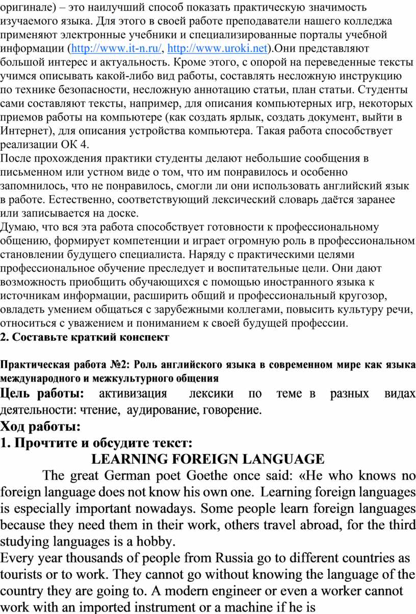 Методическиеуказания для выполнения практических работ по учебной  дисциплине Иностранный язык в профессиональной деятель