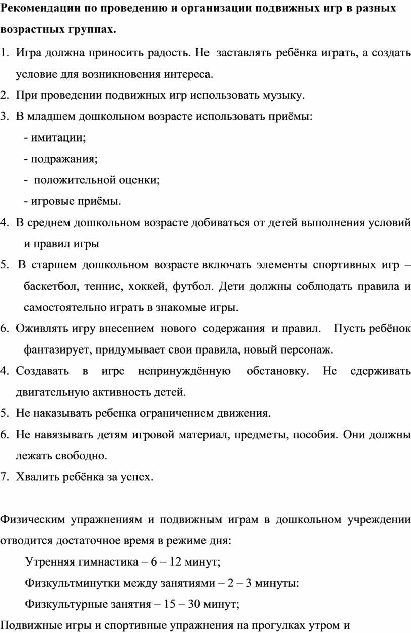 рекомендации по проведению игр с правилами (100) фото