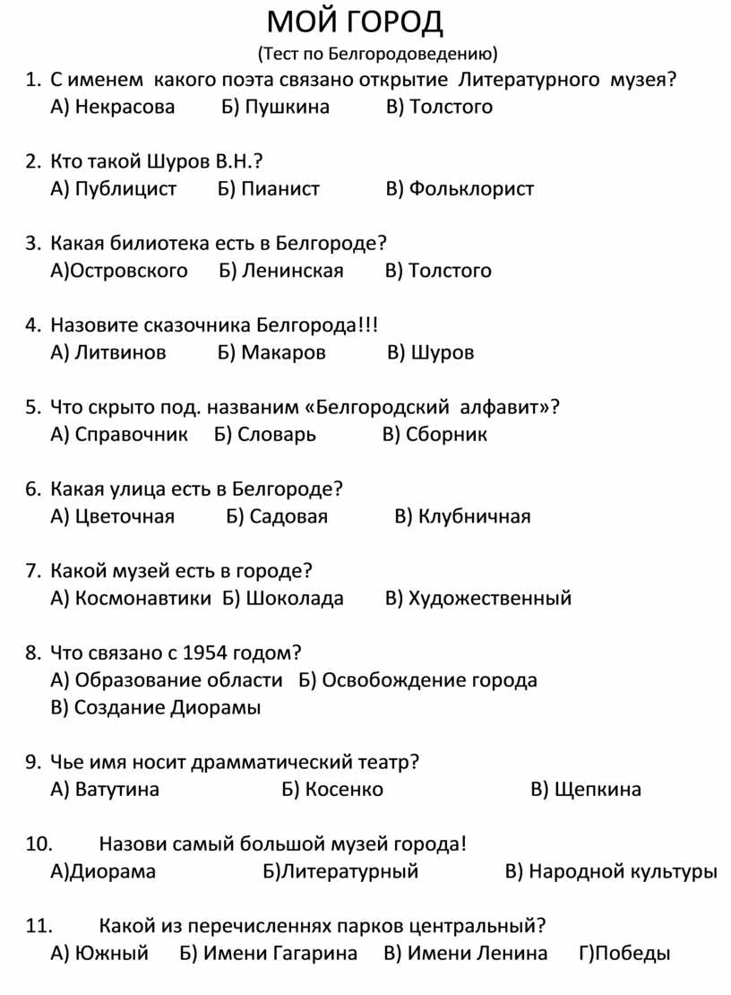 Проверочная работа г. Тест по городам. Тест на города. Тест города России. Тест мой город России.