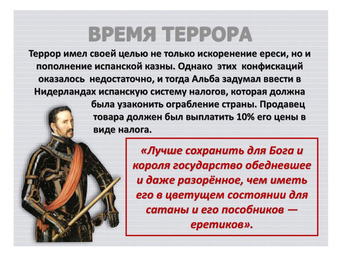 Нидерланды история 7. Время террора в Нидерландах кратко. Террор это в истории 7 класс.