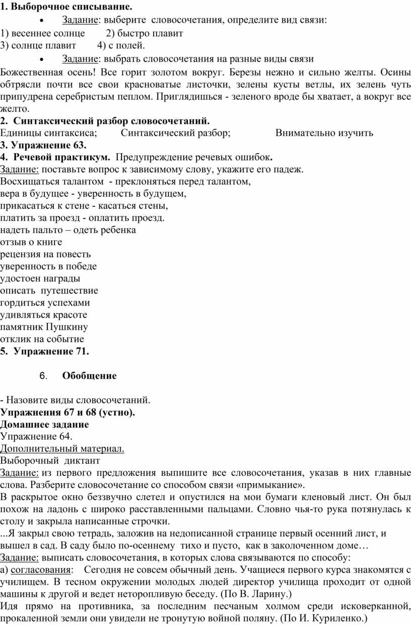 ВИДЫ СВЯЗИ В СЛОВОСОЧЕТАНИИСложноподчиненные предложения с разными  придаточными частямиСложноподчиненные предложения с п