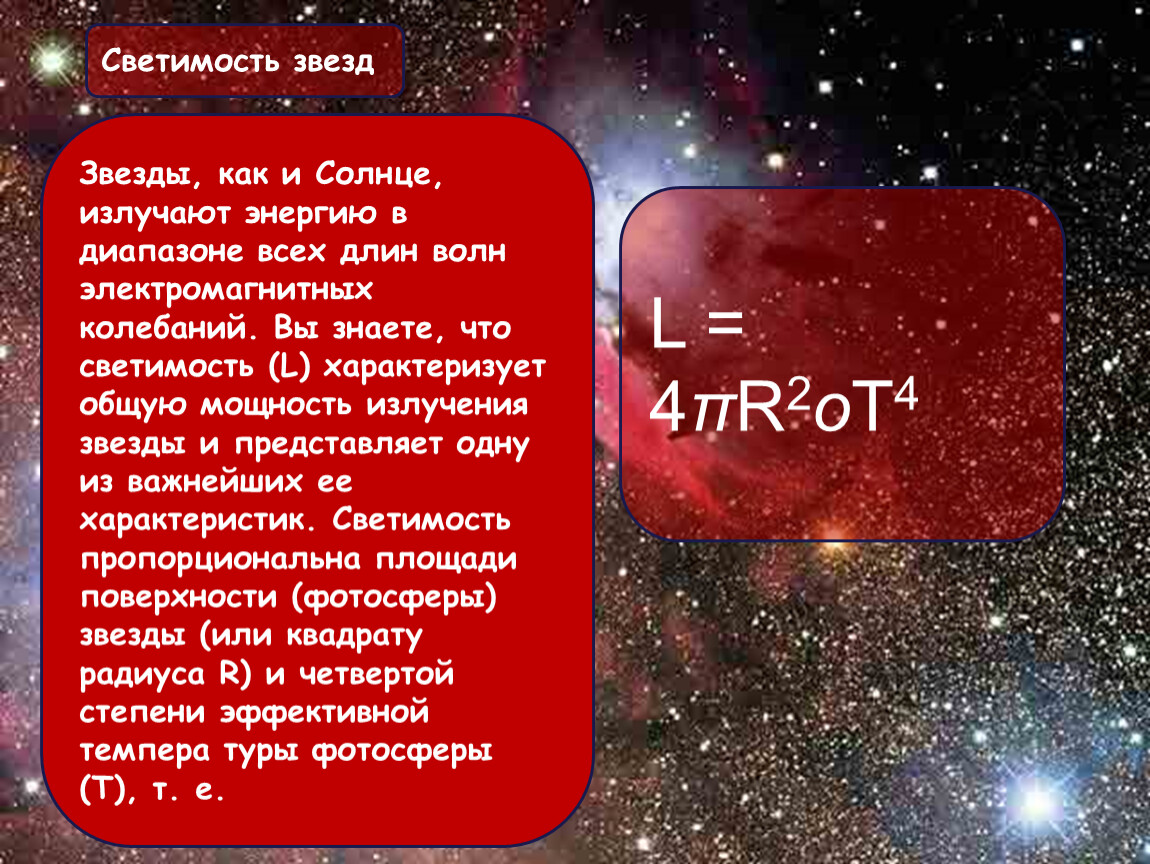 Виды звезд презентация 11 класс астрономия