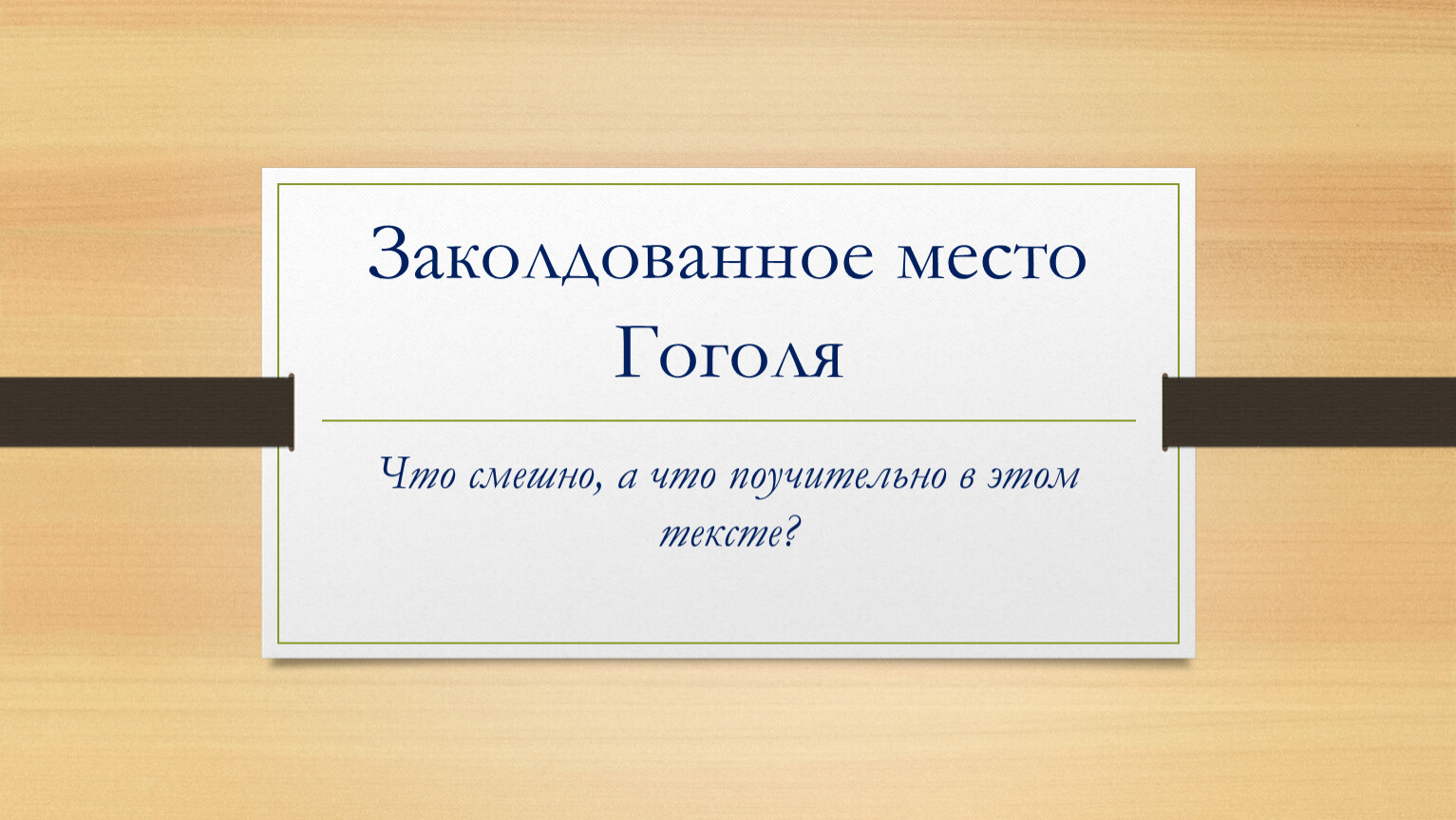 Что главное в презентации