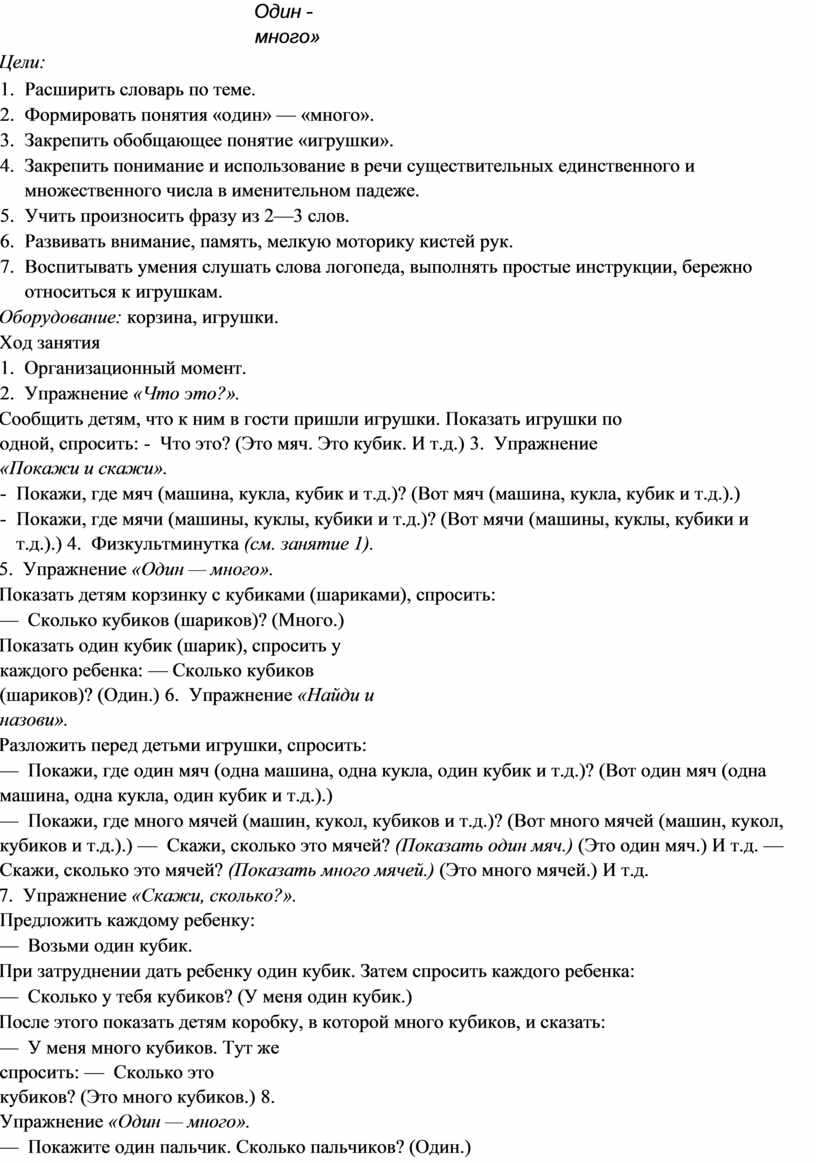 Бардышева Т.Ю., Моносова Е.Н. Логопедические занятия в детском саду. 2-я  младшая группа