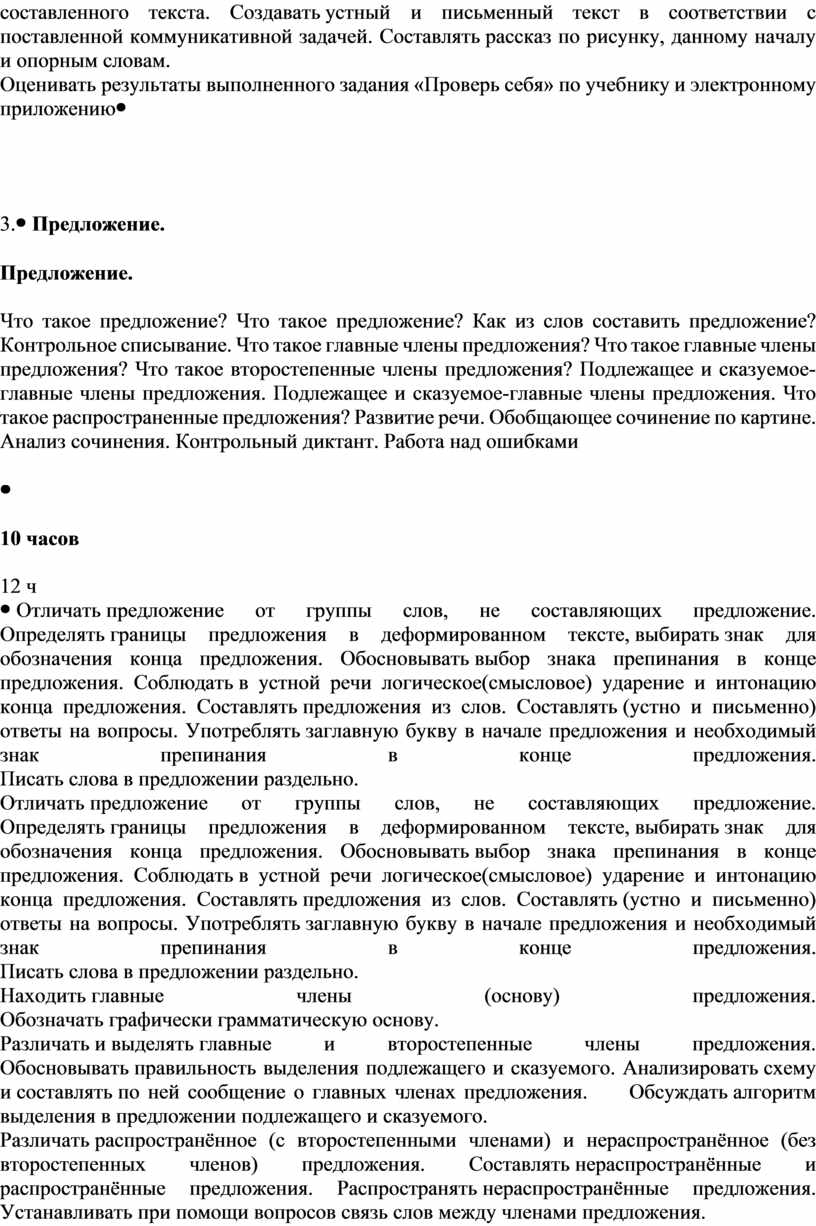 Рабочая программа по русскому языку, 2 класс, Школа России