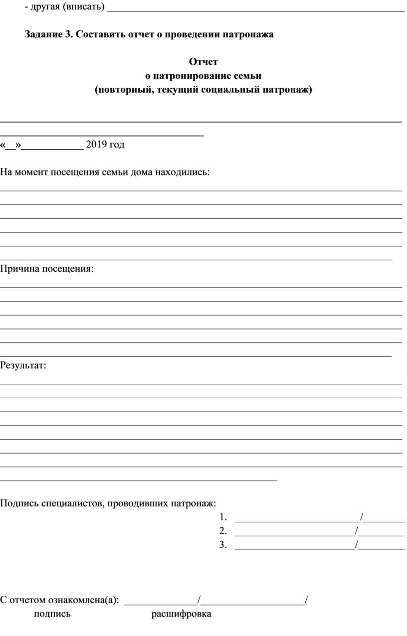 Практическая работа Тема: «Осуществление медико-социального патронажа к  лицам пожилого возраста и инвалидам»