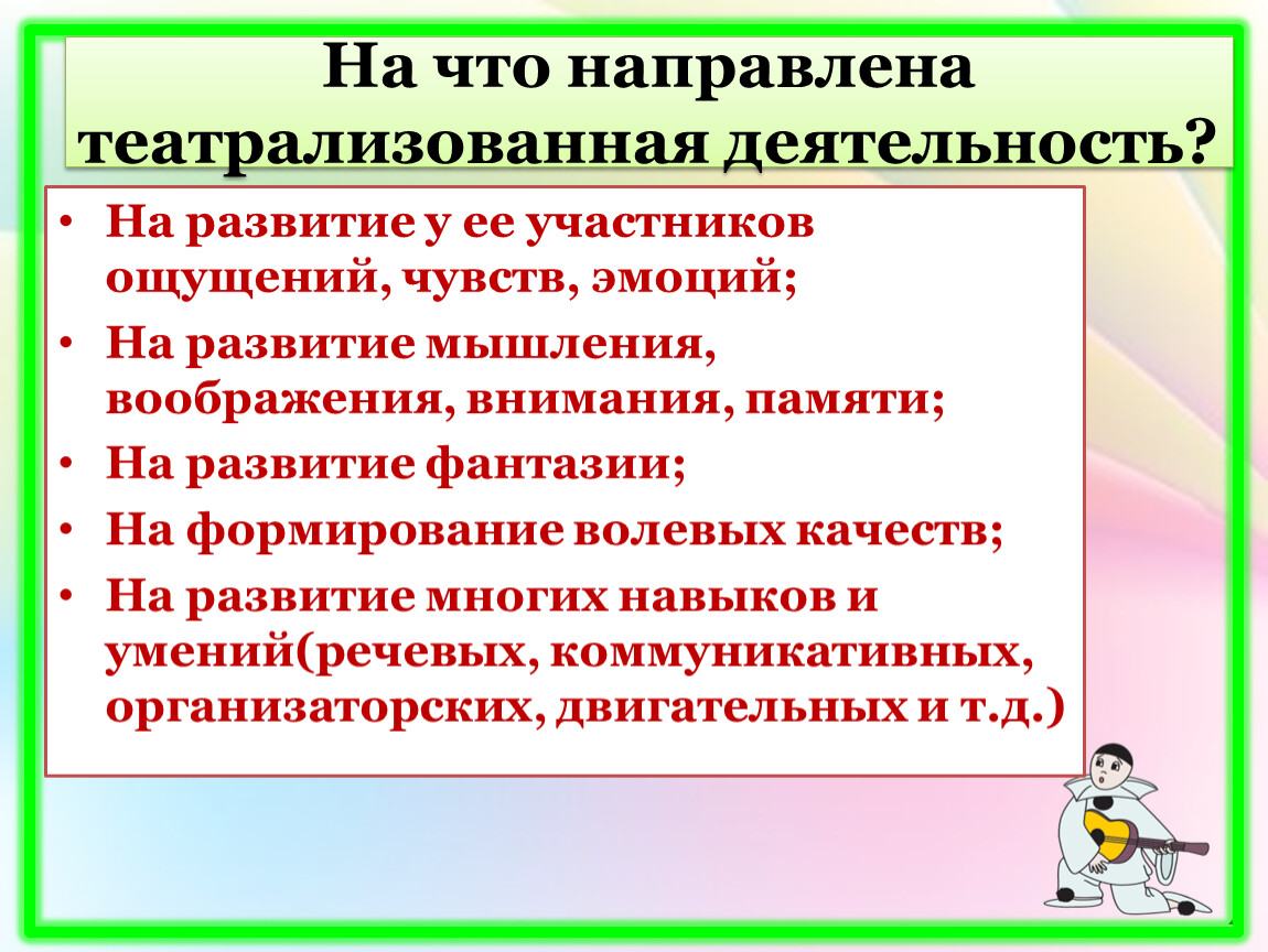 Что такое театральная технология. Театрализованная деятельность. Технологии театральной деятельности. Театрализованная деятельность задачи. Цель театральной деятельности в ДОУ.