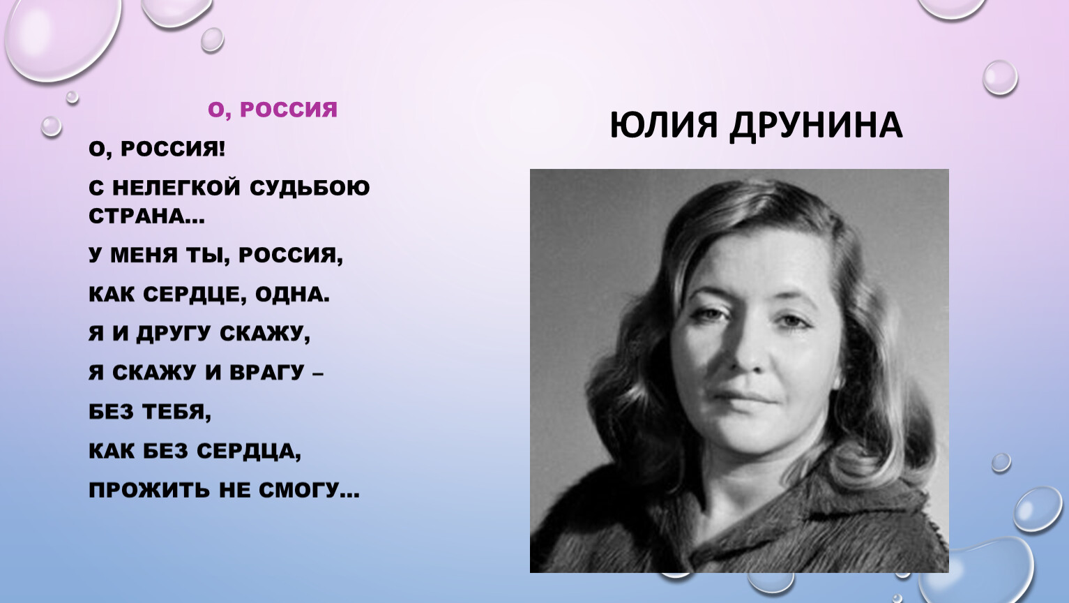 Друнина баллада. Друнина о Россия с нелегкой судьбою Страна.