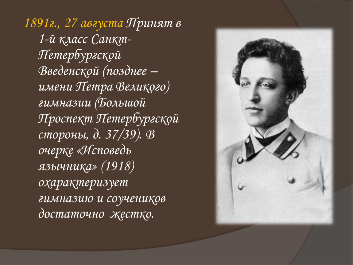 Блок класса. Александра Александра Александровича блока. Александр Александрович блок 3 класс. Александр Александрович блок биография и творчество. Проект Александр Александрович блок.