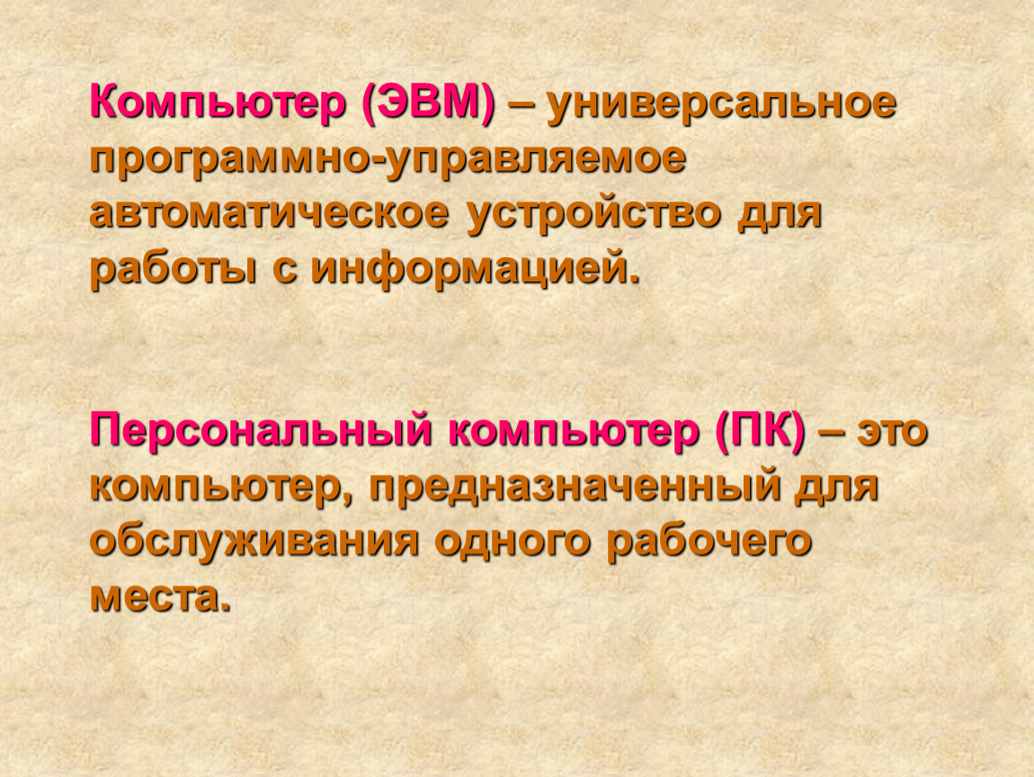 Универсальное программно управляемое устройство. Программно-управляемое устройство для работы с информацией. Универсальное программно.