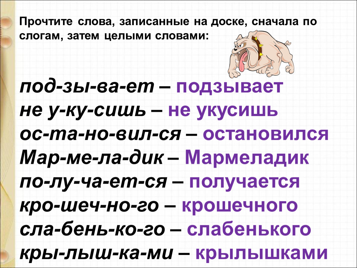 Сердитый дог буль план рассказа 1 класс