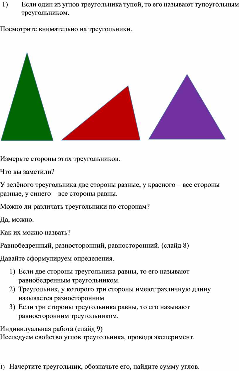 Какой треугольник называют тупоугольным выполните чертеж