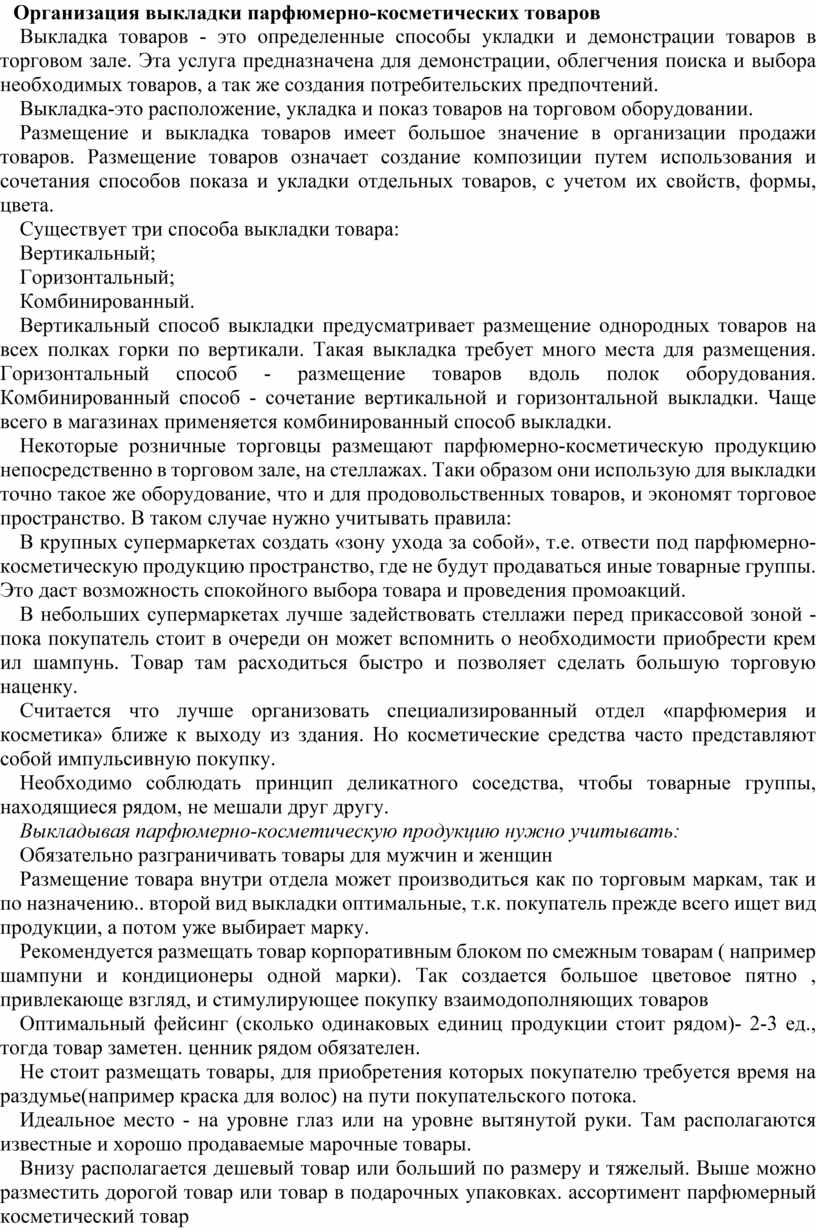 Выполнить схему поступления товара из подсобного помещения в торговый зал указав номер по порядку